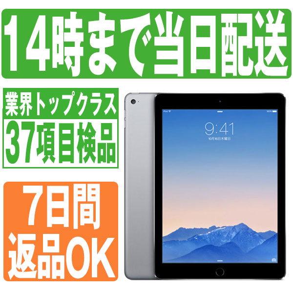 Apple iPad Air 2 Wi-Fi 64GB スペースグレイ iPad - 最安値