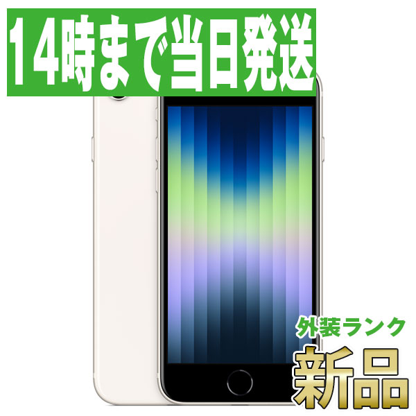 iPhone SE 第3世代 256GB スターライト SIMフリーの商品画像