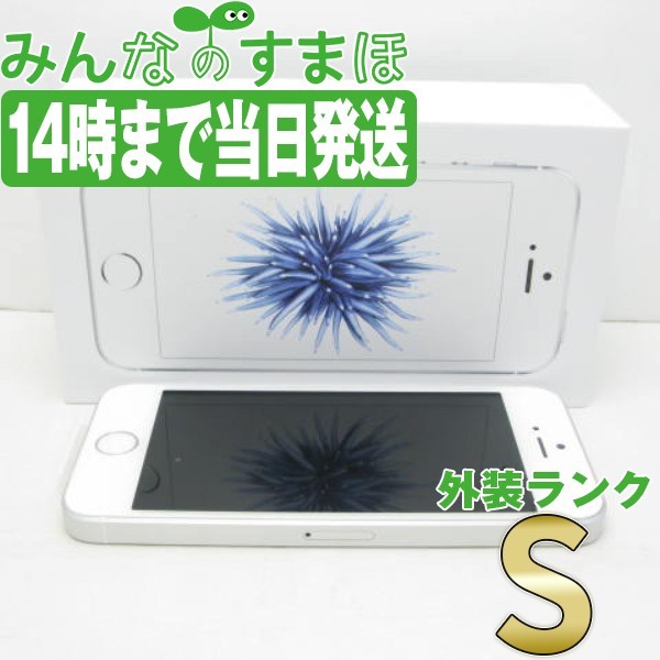 iPhoneSE（第一世代）64GB シルバー 箱・説明書付き Apple iPhone SE 第1世代 SE1 64GB Silver シルバー SIMフリー