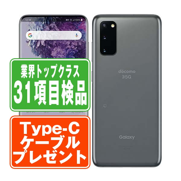 SAMSUNG - Galaxy S20 コズミックグレー ahamo版 SIMフリー Galaxy S ☆新品未使用 SIMフリー S20 5G SC-51A ahamo