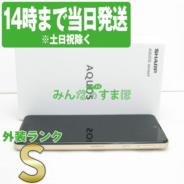 SHARP AQUOS sense4 SH-M15 5.8インチ メモリー4GB ストレージ64GB