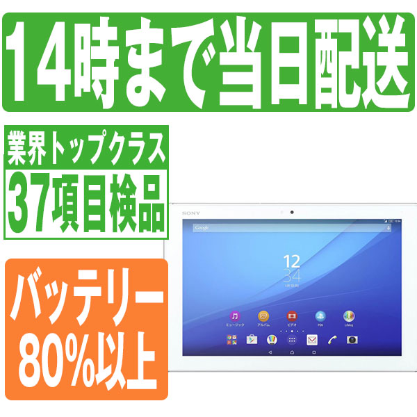SONY Xperia Z4 Tablet SO-05G 10.1インチ メモリー3GB ストレージ32GB