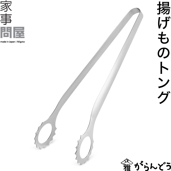 下村企販 家事問屋 揚げものトング 30cm 44932の商品画像