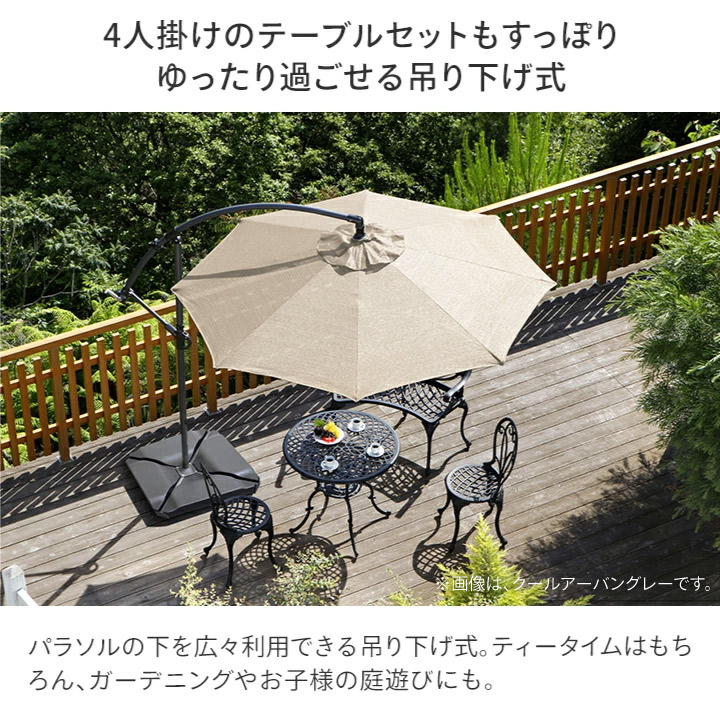  outlet parasol sunshade shade ultra-violet rays UV. independent garden garden taka show / hanging parasol 2.5m beige / medium sized 