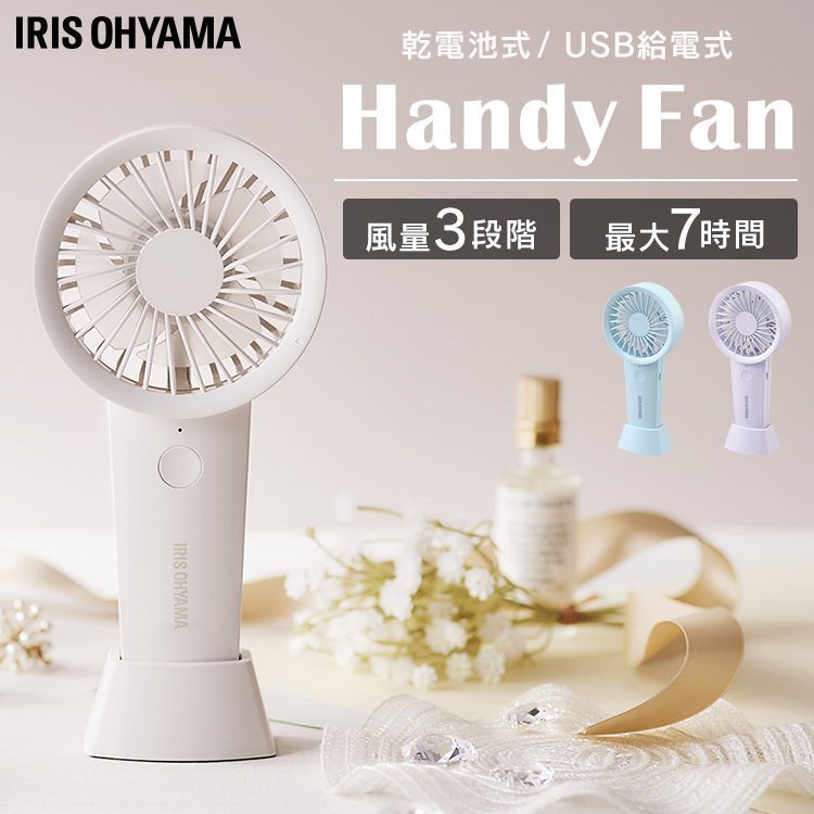 IRIS OHYAMA 乾電池式ハンディファン KHF-02-A ソーダ 扇風機の商品画像