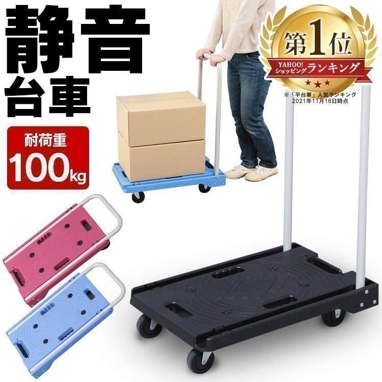 IRIS OHYAMA アイリスプラザ 折りたたみ台車100kg（ブラック） 平台車の商品画像