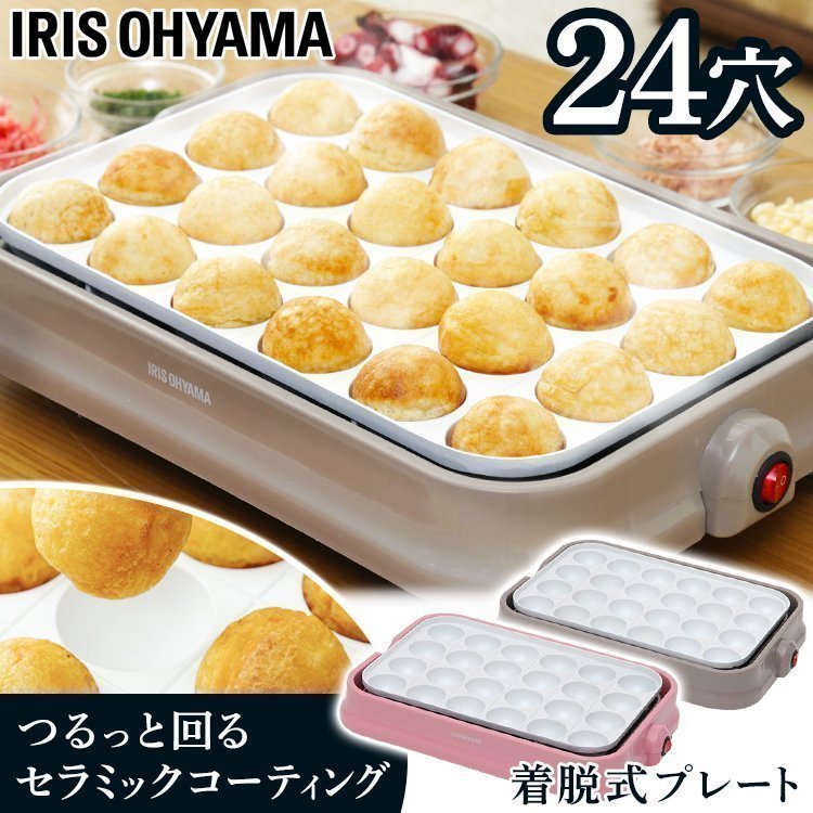 IRIS OHYAMA 着脱式セラミックたこ焼き器 PTY-C24 たこ焼き器の商品画像
