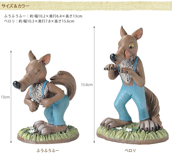 置物 オオカミ 昔ばなし たのしく庭作り 三びきの子ぶた 三びきのこぶた 童話オブジェ おおかみ 小 Mpg 1998 ガーデン用品屋さん 通販 Yahoo ショッピング