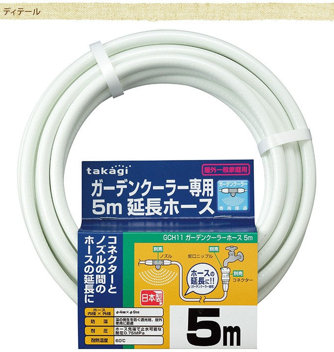 ミストシャワー 屋外 延長 専用パーツ 子供 あそび ガーデンクーラー用延長ホース 5m Pg ガーデン用品屋さん 通販 Yahoo ショッピング