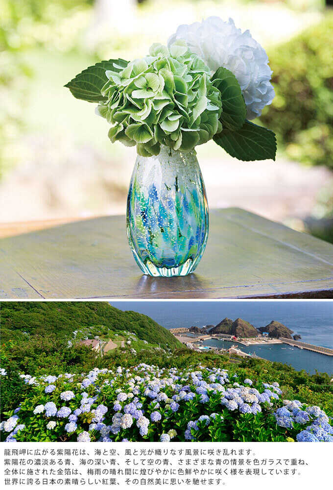 津軽びいどろ 龍飛岬 紫陽花 展開花器