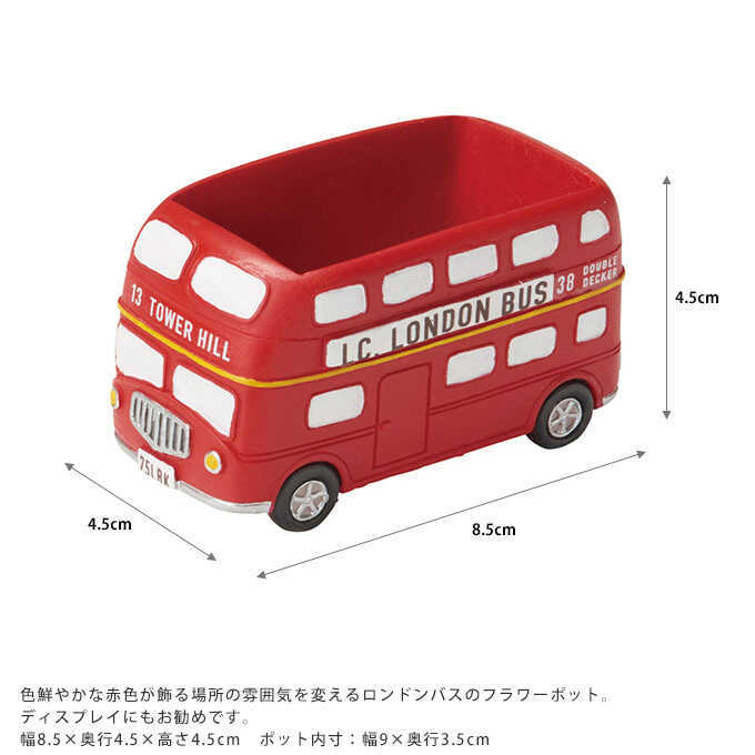 プランター ポット 絵本の世界 ロンドンバス おしゃれ 鉢 底穴あり かわいい 小さい :PG-25631:ガーデン用品屋さん - 通販 - Yahoo!ショッピング プランター ポット 絵本の世界 ロンドンバス おしゃれ 鉢 底穴あり かわいい 小さい :PG-25631:ガーデン用品屋さん - 通販 - Yahoo!ショッピング