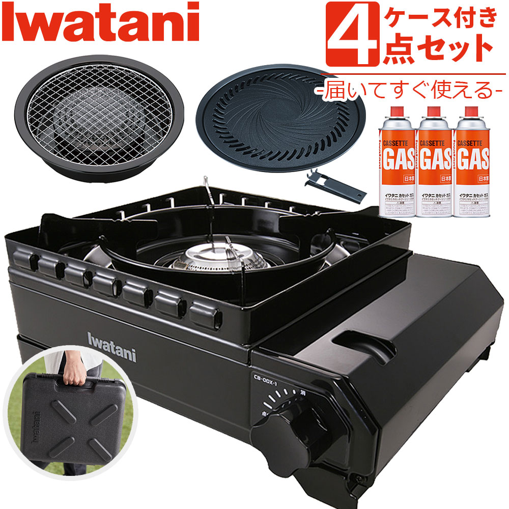  Iwatani portable gas stove tough .. cassette outdoor CB-ODX-1b rack case attaching yakiniku plate net roasting plate gas compressed gas cylinder 3 pcs set cassette gas portable cooking stove 