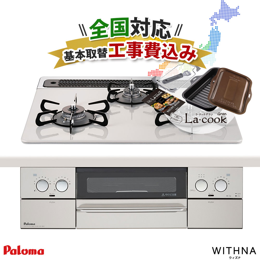  construction work cost included paroma with na60cm PD-819WS-60CV built-in portable cooking stove city gas propane gas hyper gala skirt WITHNAla Cook gran attaching 