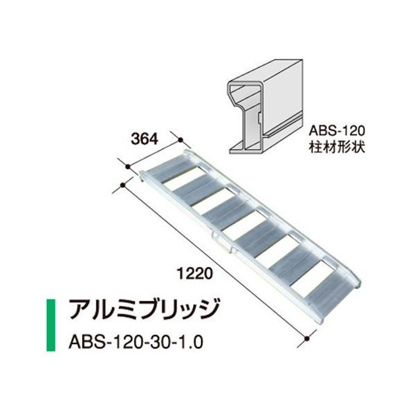  aluminium s легкий алюминиевый мостик ABS120-30-1.0 ( длина 1220/ действительный ширина 300/2 шт. комплект )