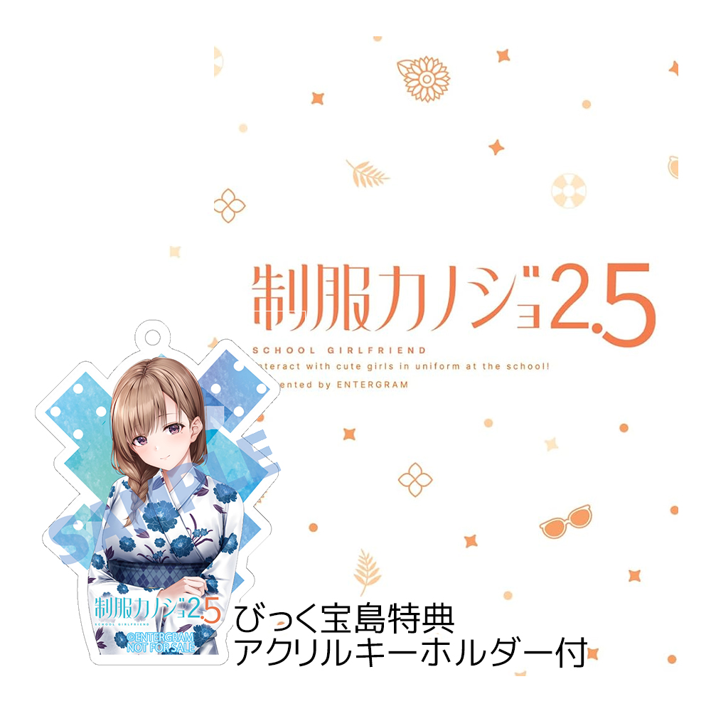 エンターグラム 【Switch】 制服カノジョ2.5 [のぞみ初恋BOX] Switch用