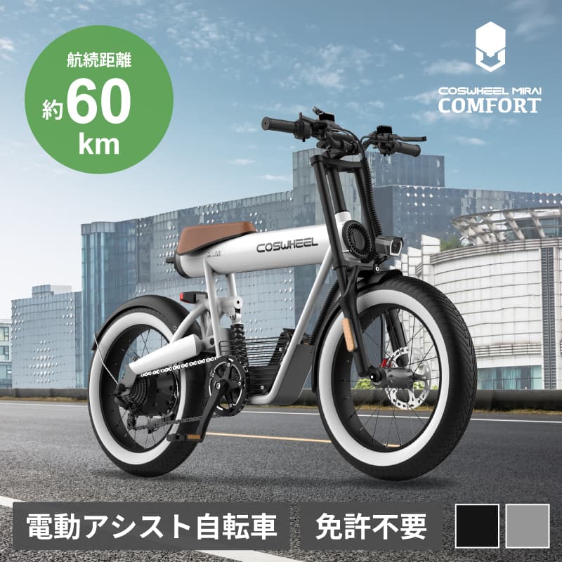 COSWHEEL MIRAI COMFORT（全3色）の商品画像