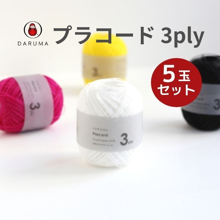 daruma pra код 3ply 1 цвет 5 шар комплект DARUMA весна лето ручной вязки нить плетеный нить код 4230 пластик мелкие вещи пляж сумка вязание 