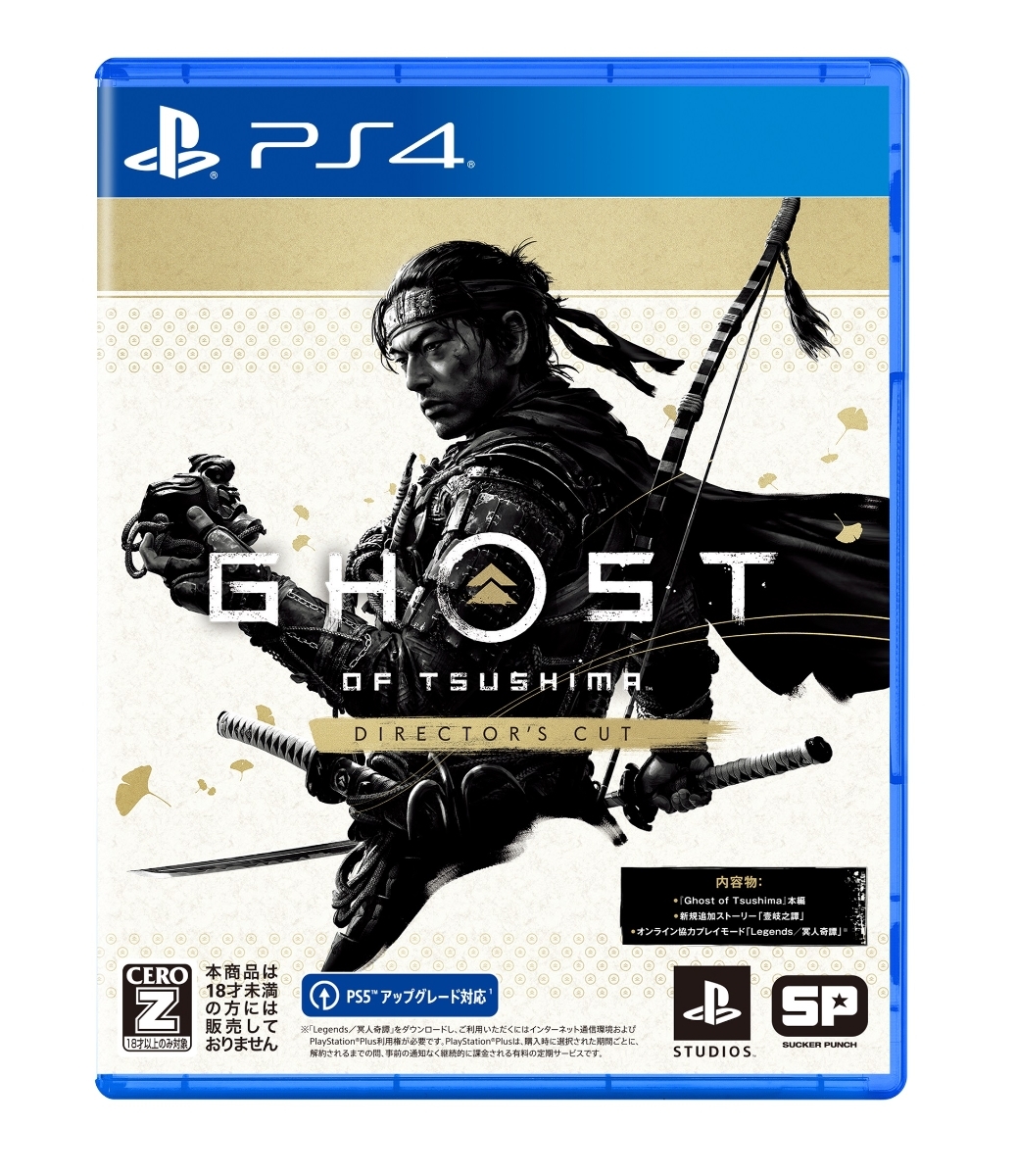 【PS4】 Ghost of Tsushima Directors cutの商品画像｜ナビ