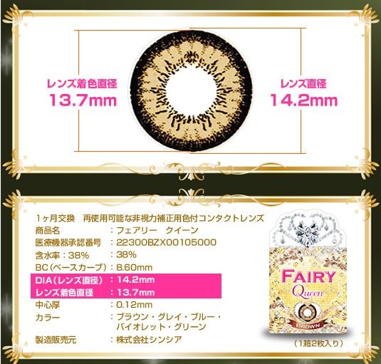 Sincere（コンタクト） シンシア フェアリー ワンマンス クイーン カラー各種 1枚入り 2箱 FAIRY（Sincere） カラーコンタクトレンズの商品画像