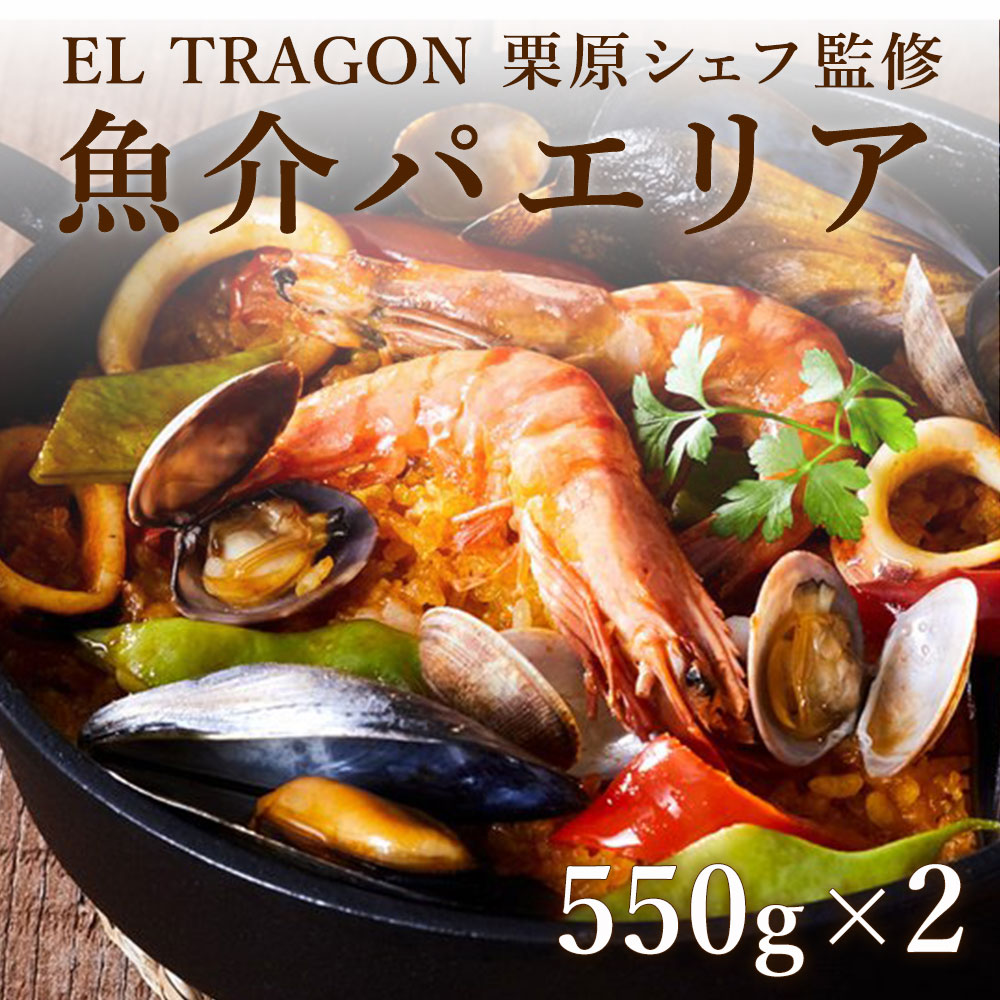 El Tragon 冷凍 魚介パエリア×2個の商品画像