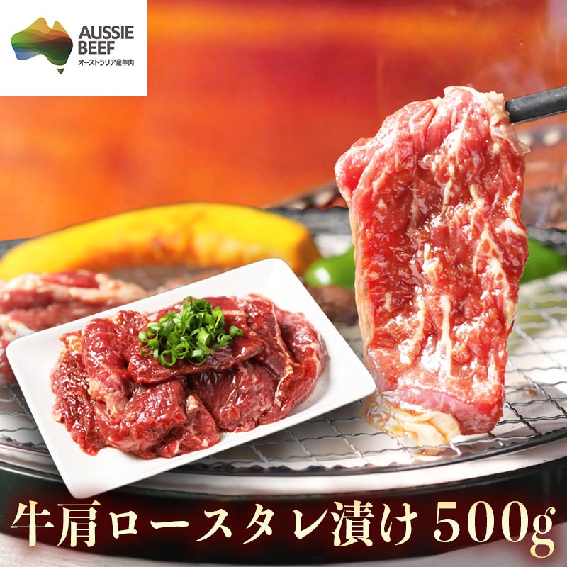 牛 肩ロース 焼肉 冷凍 500g ×1個の商品画像