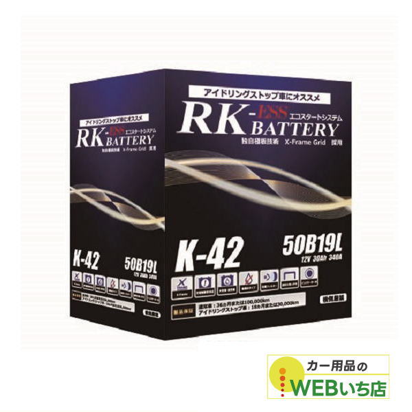 KBL KBL RK-ESS エコスタートシステムバッテリー S95 110D26L 自動車用