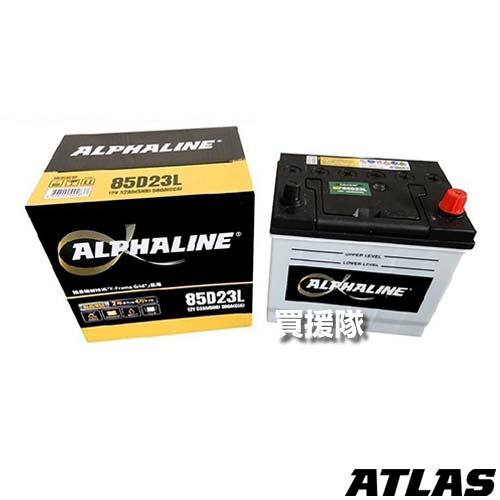 ATLASBX ALPHALINE国産車用 充電制御車対応バッテリー 85D23L 自動車用