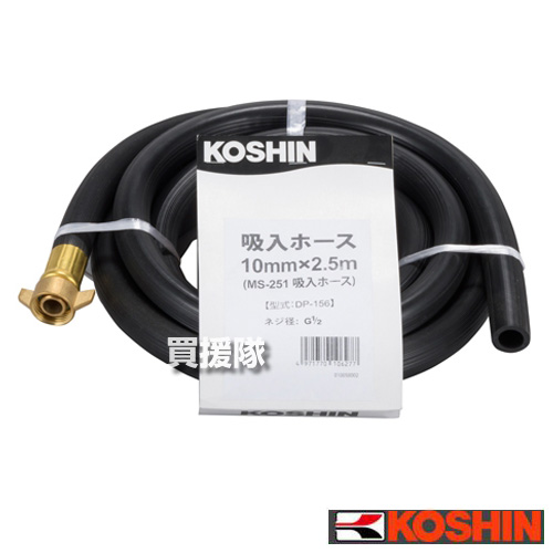  Koshin MS-251. входить шланг DP-156