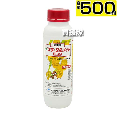 三井化学 スタークルメイト液剤10 500ml×1個の商品画像