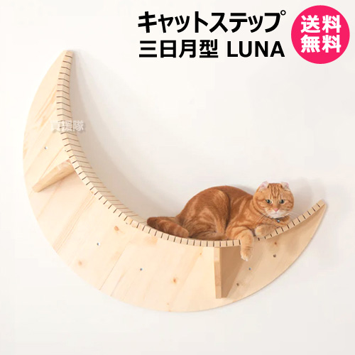キャットステップ　myzoo MYZOO キャットステップ MYZOO-LUNA 据え置き型キャットタワー - 最