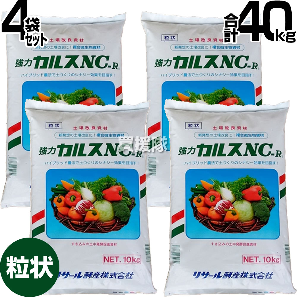 粒状カルスNC-R 10kg×4の商品画像