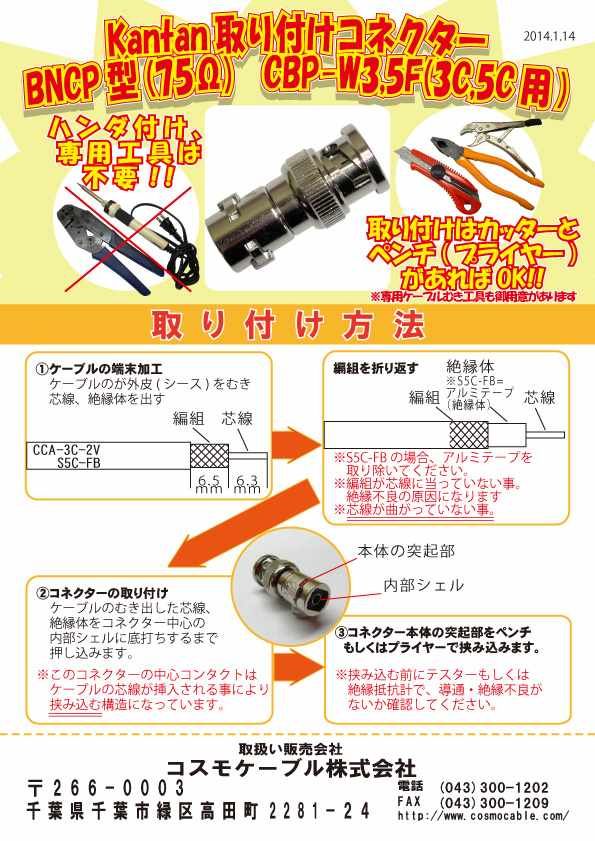 75ΩBNC connector connector 5C for exclusive use tool un- necessary! postage 299 jpy ( tax included )!! mail service use .! Japan all country anywhere!!1 pieces CBP-W5F
