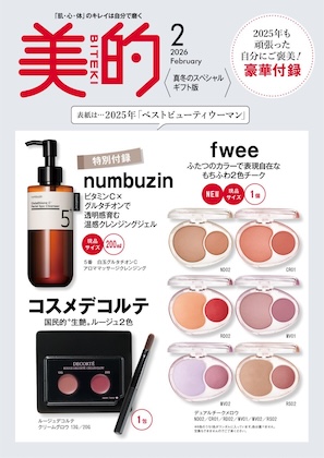 美的スペシャル増刊 美的スペシャル２月号増刊　真冬のスペシャルギフト版 ２０２６年２月号 （小学館）の商品画像