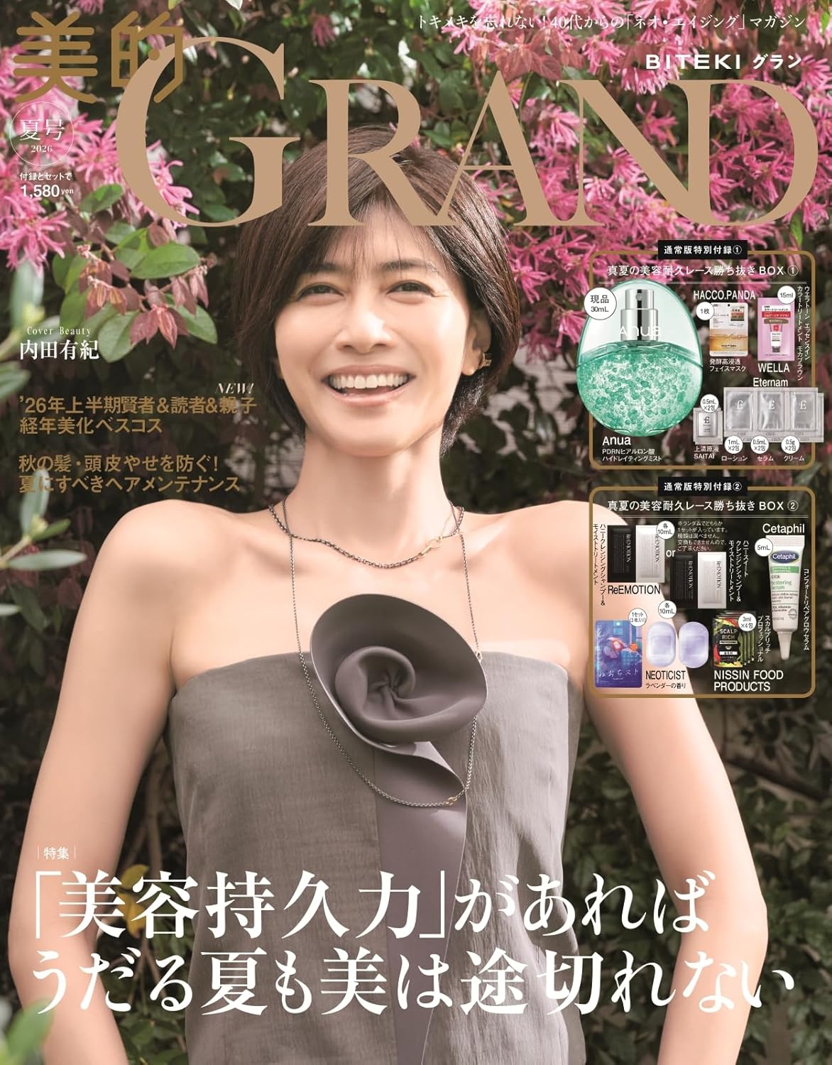 美的スペシャル増刊 美的スペシャル6月号増刊 特別カバー版 2026