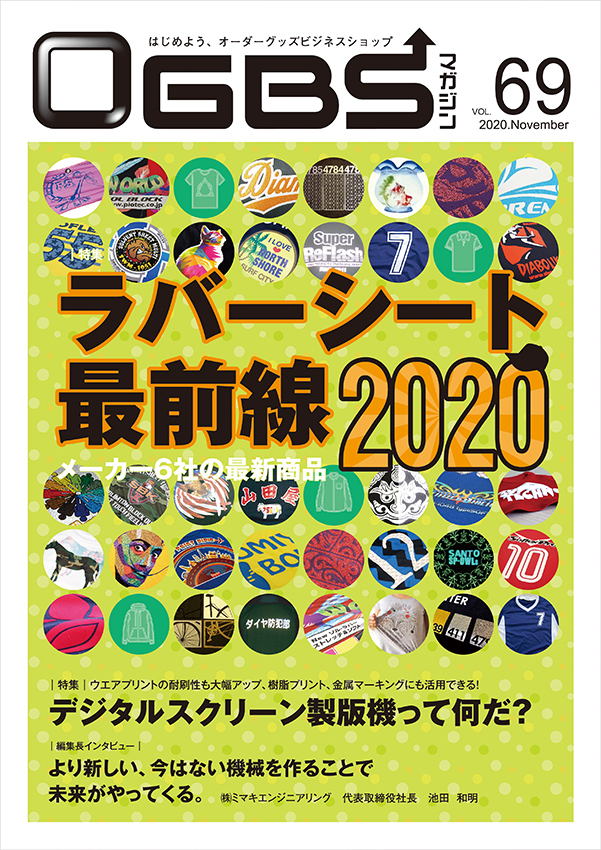 OGBS magazine Vol.69(2020 year 11 month number )