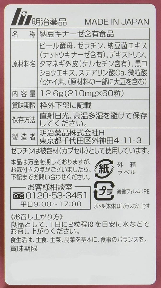 野口医学研究所 納豆キナーゼ 60粒 × 10個