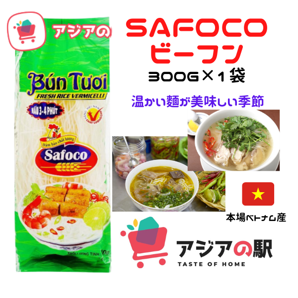SAFOCO rice noodles 1 sack (300g) 1 sack 