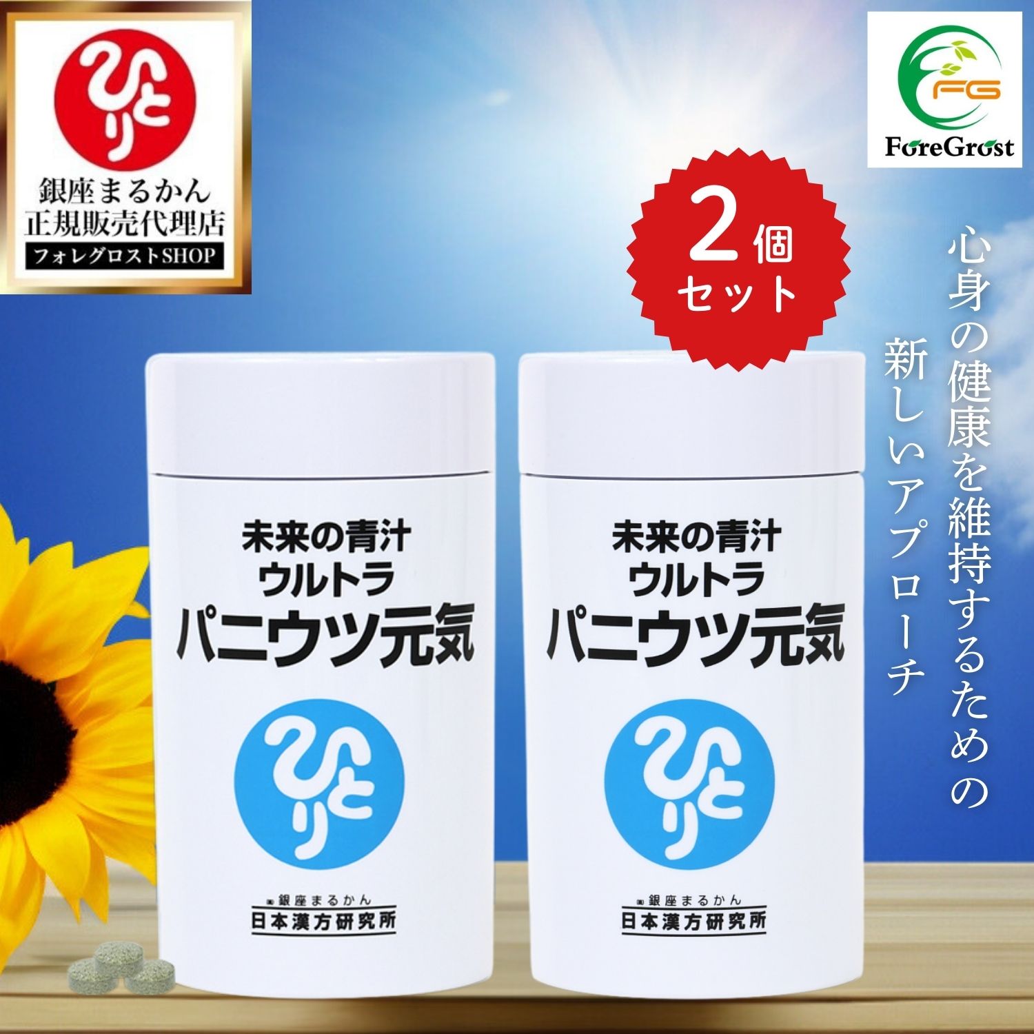 銀座まるかん 未来の青汁 ウルトラ パニウツ元気（大）95g（約250粒）×1個 銀座まるかん 銀座まるかん 未来の青汁 ウルトラ パニウツ元気（大