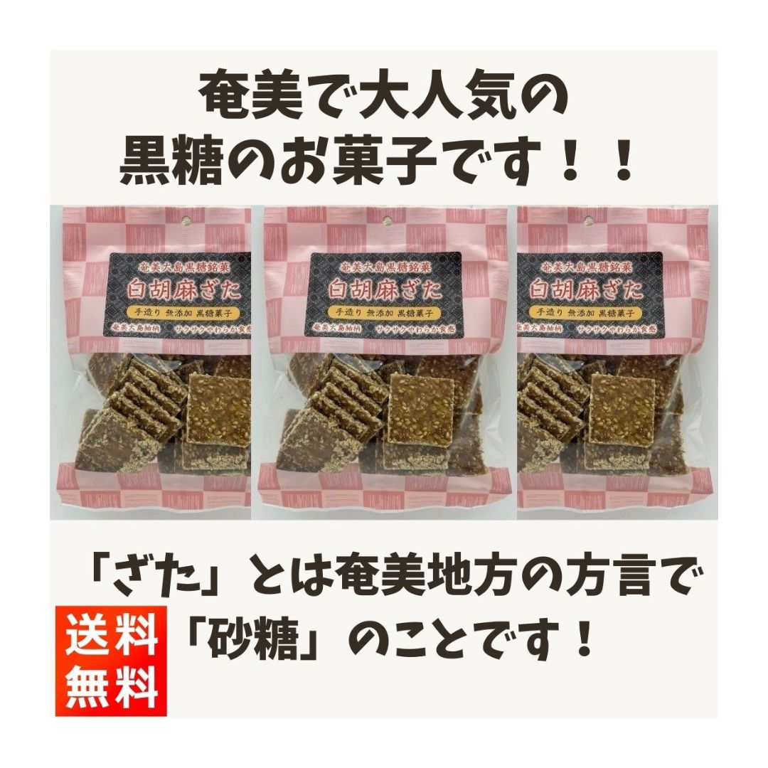  Amami Ooshima brown sugar .. white . flax .. brown sugar pastry handmade no addition 86g×3 sack 
