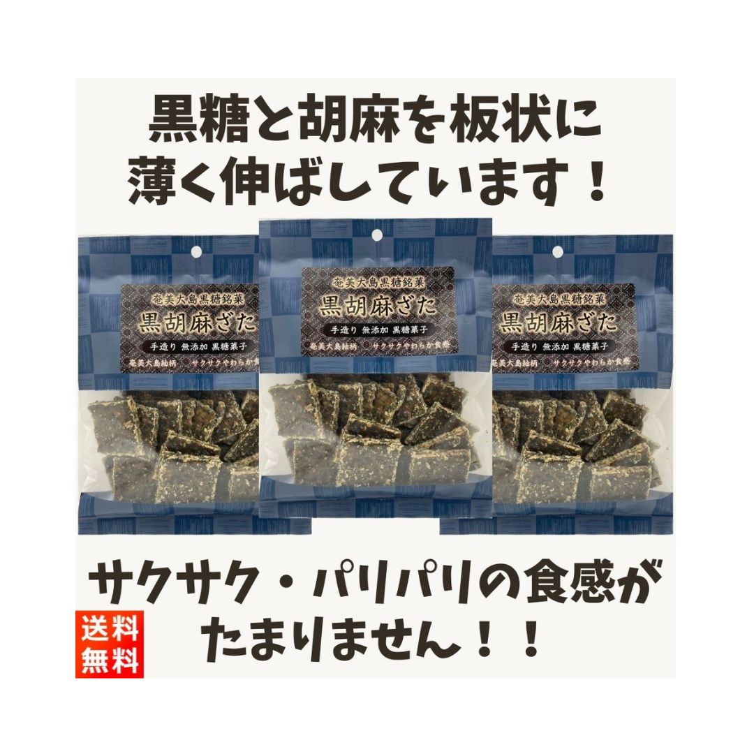  Amami Ooshima brown sugar .. black . flax .. brown sugar pastry handmade no addition 86g×3 sack 