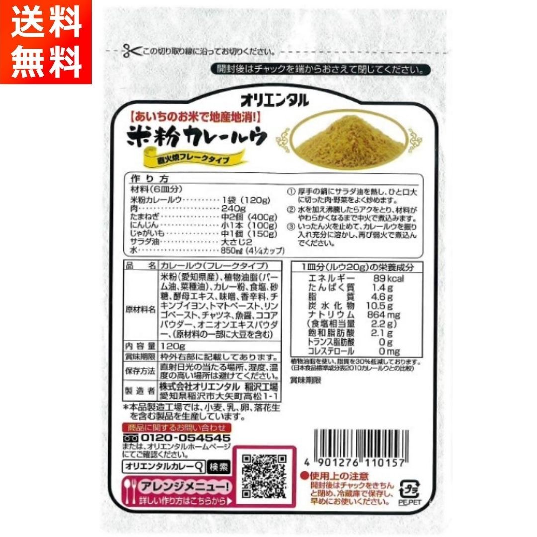 olientaru rice flour curry ruu120g×3 sack 