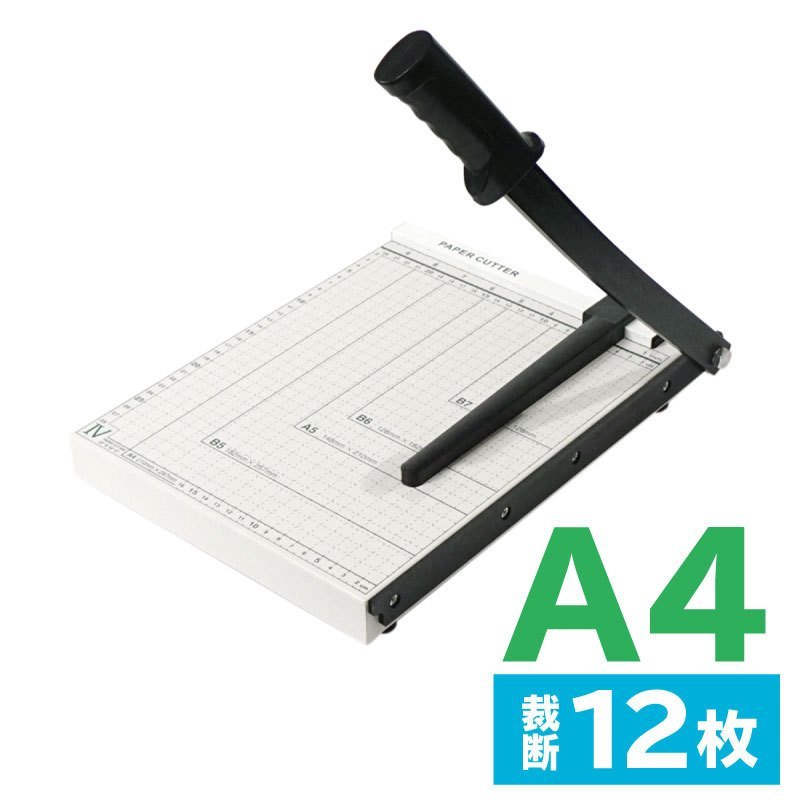 ペーパーカッター 裁断機 A4の商品画像