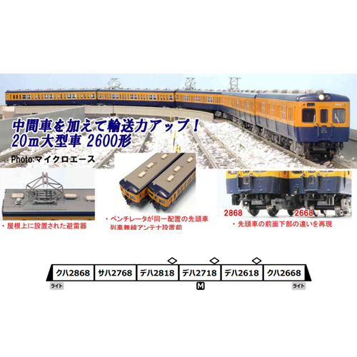 マイクロエース マイクロエース 小田急2600形 旧塗装 非冷房 6両セット