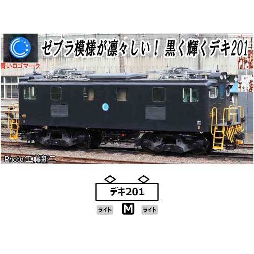 マイクロエース マイクロエース 秩父鉄道 デキ201（黒） A2084 模型