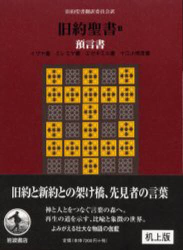新聖書ハンドブック （新装改訂） ヘンリー・H・ハーレイ／著 聖書