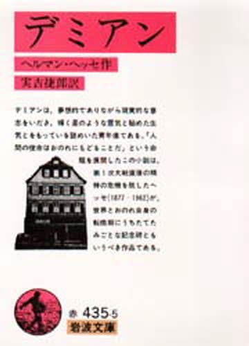 過去と思索 7 （岩波文庫 38－610－8） ゲルツェン／著 金子