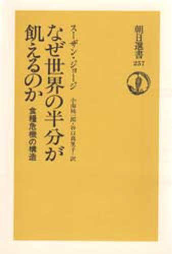 易 （朝日選書 1010 中国古典選） 本田済／著 朝日選書の本 - 最