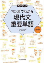  university entrance examination manga . understand present-day writing important single language departure exhibition compilation 