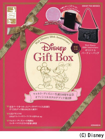 Ｄｉｓｎｅｙ　Ｇｉｆｔ　Ｂｏｘ　ウォルト・ディズニー生誕１１０周年記念オフィシャルカタログブック第２弾 （ＤＩＳＮＥＹ　ＦＡＮ　ＭＯＯＫ　２８） ディズニーファン編集部／編の商品画像