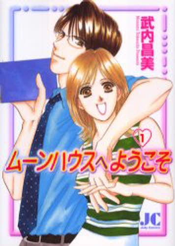 ケイリン野郎 周と和美のラブストーリ26 （ジュディー